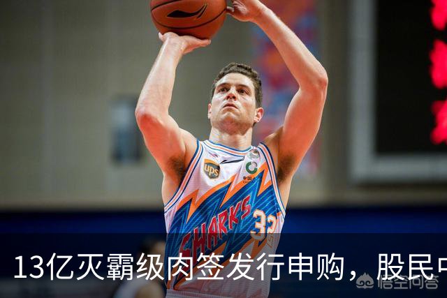 13亿灭霸级肉签发行申购，股民中签较容易，中了注定吃大肉！