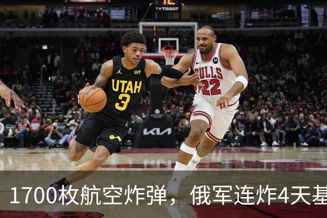 1700枚航空炸弹，俄军连炸4天基辅大桥！挨报复后，乌克兰想停火