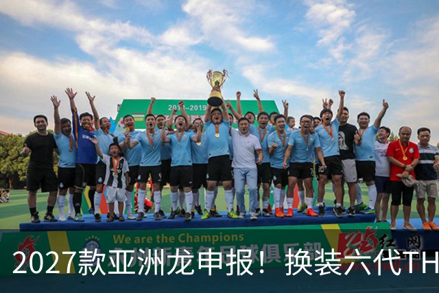 2027款亚洲龙申报！换装六代THS，续航冲到1600km