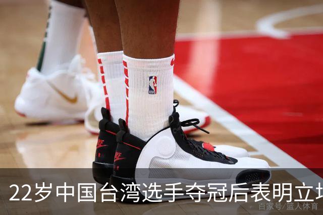 22岁中国台湾选手夺冠后表明立场：我是中国人！网友：两岸一家亲