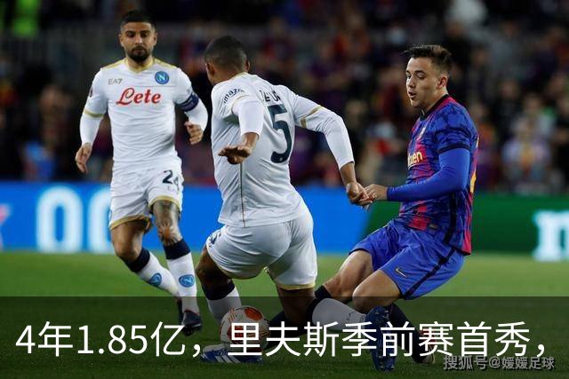 4年1.85亿，里夫斯季前赛首秀，湖人6人缺阵