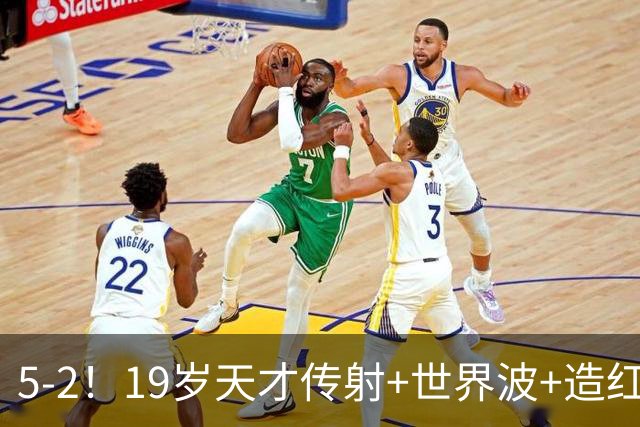 5-2！19岁天才传射+世界波+造红牌，13亿豪门11战全胜狂轰48球