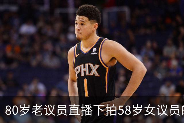 80岁老议员直播下拍58岁女议员的屁股，日本参议院这是在演哪出？