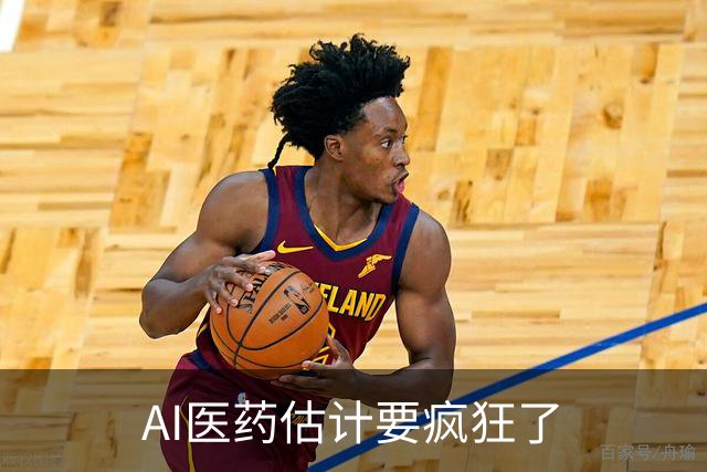 AI医药估计要疯狂了