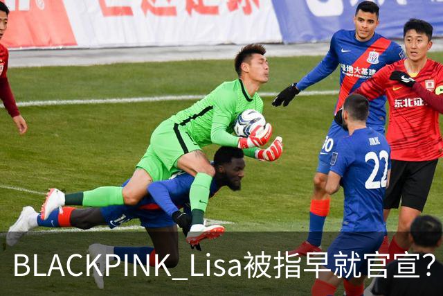 BLACKPINK Lisa被指早就官宣？一张旧照让网友集体破防