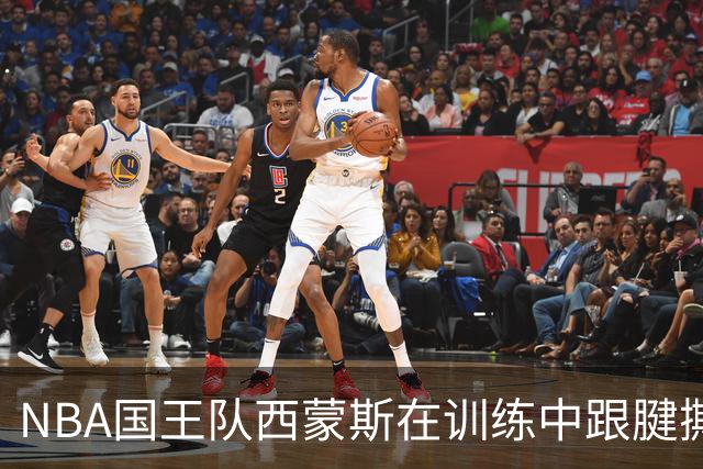 NBA国王队西蒙斯在训练中跟腱撕裂，他最少得缺席多长时间？NBA生涯会就此终结吗？