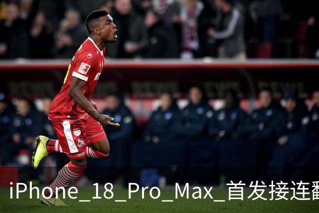 iPhone 18 Pro Max 首发接连翻车，果粉集体炸锅！
